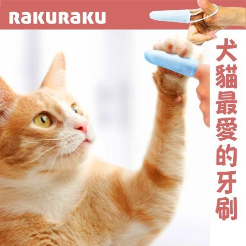 【🐱🐶培菓寵物48H出貨🐰🐹】Rakuraku》天然蠶絲寵物指套牙刷貓狗適用-3*7公分顏色隨機出貨特價240元