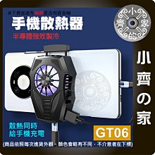 【快速出貨】GT06 手機散熱器 手機背夾 製冷支架 鋁合金 傳說 手機降溫 快充 吃雞 追劇專用 插電款 小齊的家