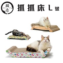 貓壹 necoichi SPORTPET JAPAN 抓抓床 L號版（木紋 / 花圖 / 貓圖） 貓抓板 貓玩具