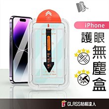 蘋果 零失敗 簡易除塵秒貼膜 抗藍光 手機保護貼 適用 iPhone15 14 13 12 11 Pro Max i14