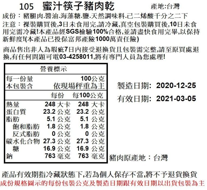 威記 肉乾 肉鬆專賣店-105促銷包-蜜汁筷子豬肉乾600g±10