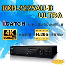 昌運監視器 RXH-3225AU-B ULTRA H.265 32路 混合型 DVR 錄影主機 4K高畫質