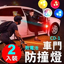 【傻瓜批發】(CD-1)開車門警示燈 免接線爆閃燈 開車門防撞燈 防追撞OPEN貼 汽車百貨 板橋現貨