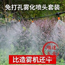 『順達五金』自動澆花器家用花園定時噴淋系統噴霧澆水神器噴霧頭細霧霧化噴頭