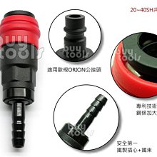 台灣工具-Quick Coupler《專業級》空壓機高壓管/氣動工具快速接頭-20SH*歐規ORION/塑鋼材質「缺貨」