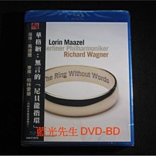 [藍光BD] - 華格納 : 無言的尼貝龍指環 Richard Wagner : The Ring Without Words ( 台灣正版 )