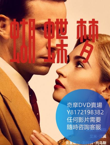 DVD 海量影片賣場 蝴蝶夢/麗貝卡  電影 2020年