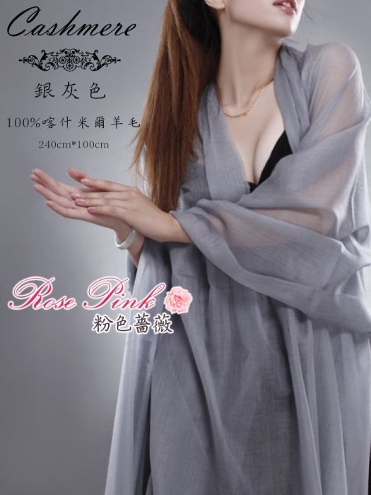 【 RosePink】氣質名媛♥喀什米爾圍巾100%Cashmere 300支紗山羊戒指絨 240x100cm-多色