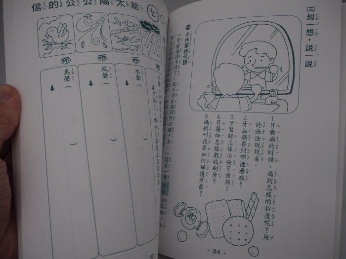 【月界二手書店】看圖模仿作文－小小作家創意作文系列（絕版）_何翠華_林淑英、黃正宜_順裕文化出版　〖國中小參考書〗AHE