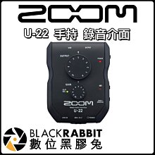 數位黑膠兔【 Zoom U-22 手持 錄音介面 】 IPAD可用 PC MAC 台灣總代理 海國公司貨 保固540天