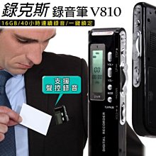 【東京數位】 全新 錄克斯 V810 錄音筆16GB 聲控錄音 音樂播放 按鍵鎖定 40小時錄音 輕盈攜帶 喇叭播放