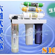 『台中淨水』六道式淨水器/過濾器/濾水器/搭配美國Everpure S104/送前置濾心/另有H300.9812XS