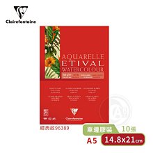 『ART小舖』Clairefontaine 法國CF Etival水彩紙 經典中粗紋300g 14.8×21cm 10張