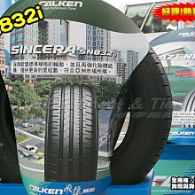 【小李輪胎】 FALKEN SN832i 飛隼輪胎 大津輪胎 195-50-16 195-55-16 特惠價 歡迎詢價