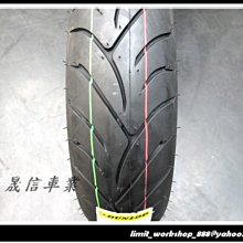 [屏東-晟信二輪] DUNLOP 登祿普 SCOOTSMART 110/100-12 F 安裝+氮氣+平衡+除臘