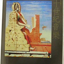 【書寶二手書T1／音樂_PAL】西洋音樂百科全書(7)二十世紀音樂(上)_附殼