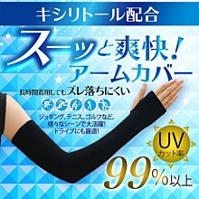 《FOS》日本 UPF50+ 涼感 防曬 袖套 抗UV 速乾 速乾 冷感 防紫外線 女款 夏天 戶外 運動 騎車 熱銷