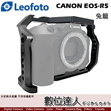 【數位達人】Leofoto 徠圖 EOS-R5 兔籠 EOSR5 相機提籠 全籠 承架 穩定架 固定架 配件