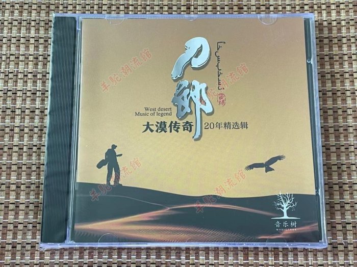 刀郎cd專輯 20年精選輯 正版cd音樂碟片 無損音質銀碟CD