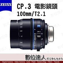 預購【數位達人】公司貨 ZEISS CP.3 100mm T2.1 CF PL/Feet / 蔡司 電影鏡
