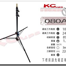 凱西不斷電 Kupo Click Stand 快速連鎖氣壓燈架 080AC 專利設計 240cm 腳架 連接