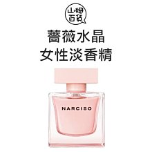 『山姆百貨』公司貨 Narciso 薔薇水晶 女性淡香精 30ml 90ml TESTER無蓋