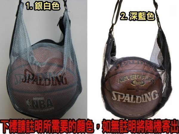 (布丁體育)SPALDING 斯伯丁 單顆裝籃球網袋 籃球袋 SPB5321 另賣 nike molten 打氣筒 籃球