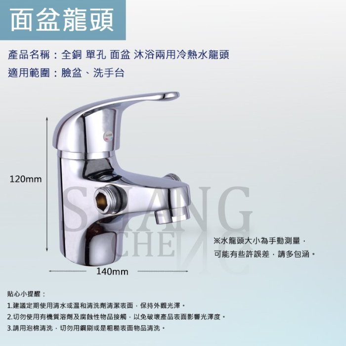 【單龍頭附進水軟管】 單孔面盆沐浴兩用龍頭 兩用沐浴面盆龍頭 共用龍頭 洗臉盆單槍混合栓 另有雙孔