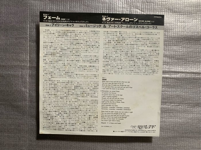 經典青春歌舞電影-名揚四海-電影同名主題曲二手7”單曲黑膠 (日本版）Fame - Fame 7” Vinyl