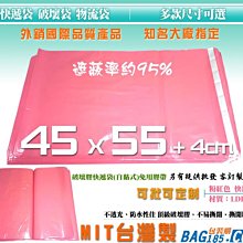 2024/1/24改款停售~破壞袋100張/1包【PK250粉紅色 寬45 X 長55 +4cm 厚0.05】