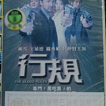 挖寶二手片-X10-033-正版DVD-華語【行規】-林雪 王敏德 關秀媚 呂仲寶(直購價)