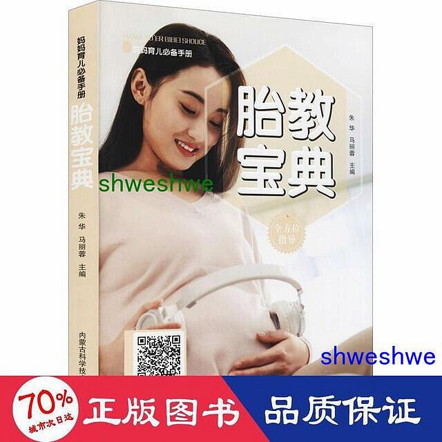 胎教寶典 婦幼保健      - 9787538033205