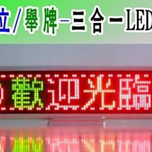 三合一6字多彩超高亮櫃檯型LED字幕機跑馬字幕機桌上LED字幕機LED時鐘日曆LED廣告牌手舉牌3色