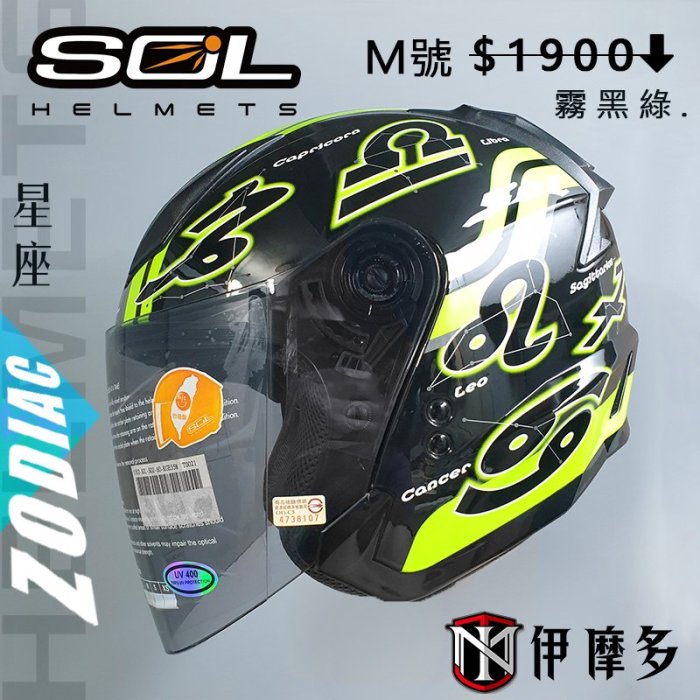 伊摩多【零碼出清2XL】SOL 安瑩 SO-2 雙重排氣 可拆乾冷內襯 3/4罩安全帽 星座。霧黑粉SO2