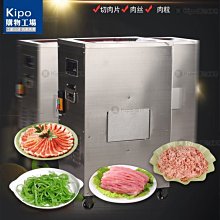 KIPO-電動切肉機 切肉片 火鍋店 烤肉-VLA005101A