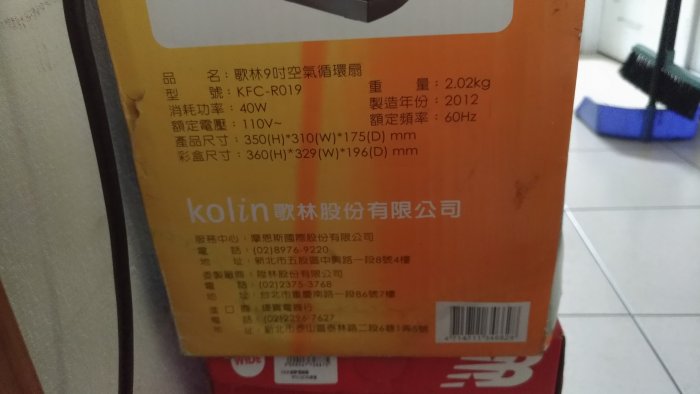 二手良品歌林9吋空氣循環扇 黑銀色可擺頭的小電風扇三段風速 KFC-R019 桌扇kolin電扇40W