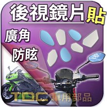 【TDC車用部品】［鉻鏡］川崎,ZX6R 05至12,ZX10R 04至07,KAWASAKI,機車,後照鏡,鏡片