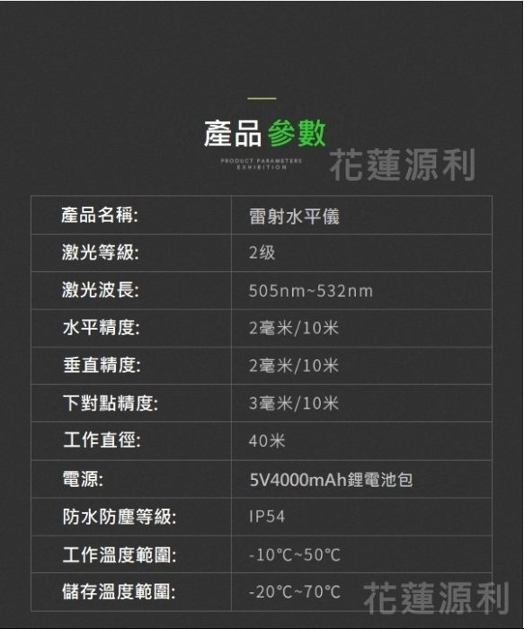 【花蓮源利】高品質 真綠光 4V1H 雷射水準儀 雷射水平儀 4垂直1水平 一年保固 終身免費校正 到府收送件