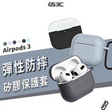 Airpods 3 Airpods3 矽膠保護套 保護殼 耳機套 撞色 拼色 含掛勾 防摔殼 軟殼 防水 扣環 可水洗