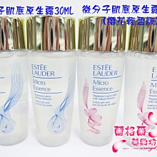 ψ蘭格爾美妝坊ψ全新Estee Lauder 雅詩蘭黛 微分子肌底原生露30ML/微分子肌底原生露櫻花輕盈版30ML