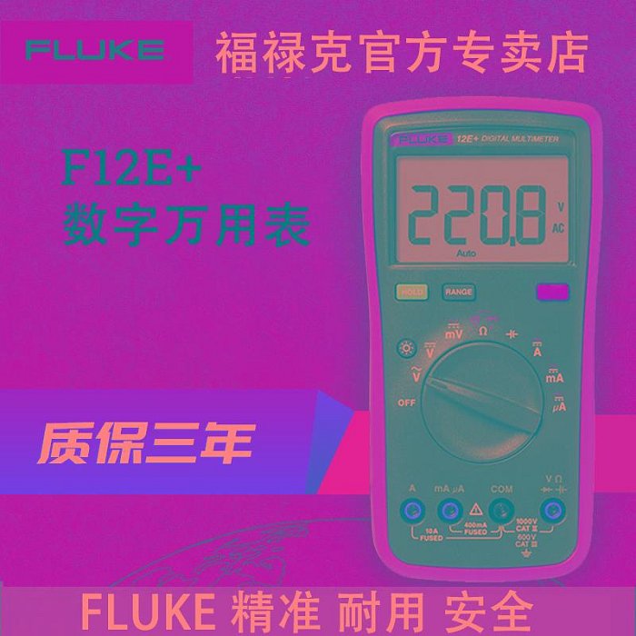 新品FLUKE福祿克數字萬用表F15B+17B+18B+12E+101高精度全自動106/107