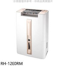 《可議價》CHIMEI奇美【RH-12E0RM】12L時尚美型節能除濕機