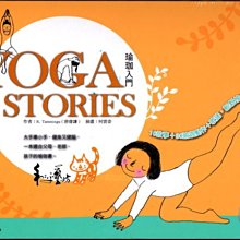 東西兒童英語全新品-YOGA STORIES瑜珈入門(精裝書+2CD)特賣280元起標