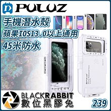 數位黑膠兔【 PULUZ 胖牛 手機潛水殼 蘋果 通用 45米 防水 】 iOS 潛水殼 通用 iPhone 防塵 防刮