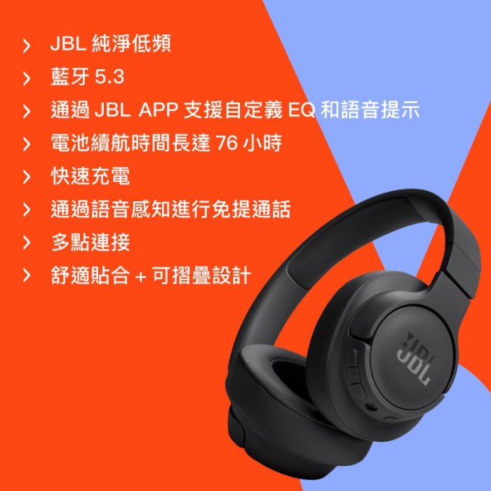 分期免運 贈線材組/耳機架 JBL Tune 720BT 耳罩式 藍牙 耳機 黑/白/藍/紫 重低音 公司貨 保固一年