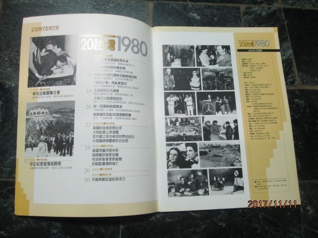 經典照片寫真雜誌，20世紀台灣1980，電影政治文獻史料海報，大地出版社