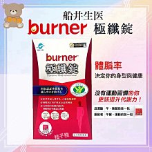 ♡桔子熊♡ 15包【船井 burner倍熱】極纖錠(健字號) 15包/盒