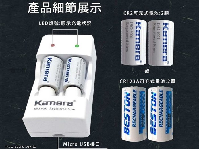 《動力屋 》佳美能MU123充電器+CR123A電池*2顆(BSMI：R36514 )