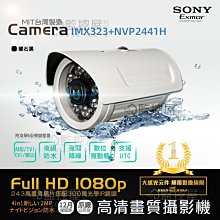 【阿宅監控屋】SONY 1080P 300萬鏡頭 超廣角紅外線攝影機 夜視+防水 監視器 H.264/H.265 DVR