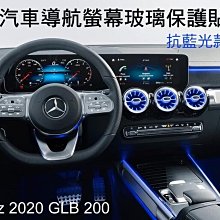 --庫米--BENZ GLB200 2020 汽車螢幕鋼化玻璃貼 長屏一體 藍光保護貼